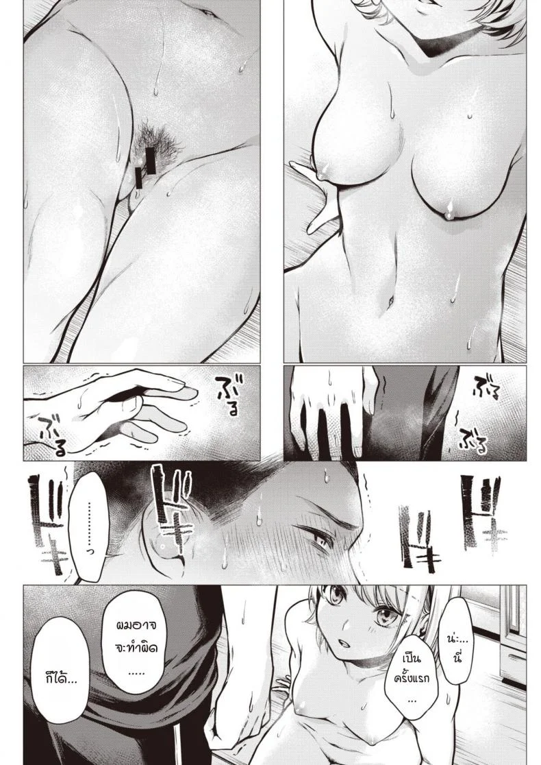 คาบเรียนกับอาจารย์นางิสะ [Tsugumi Suzuma] Nagisa sensei หน้า 12