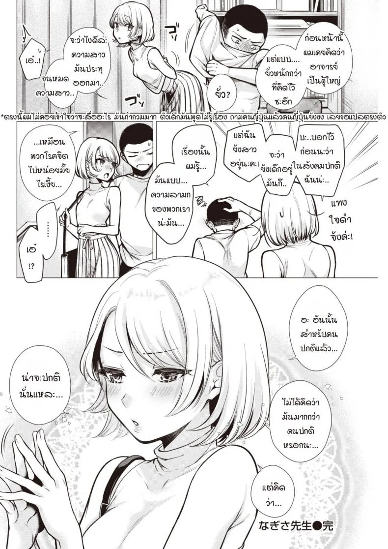 คาบเรียนกับอาจารย์นางิสะ [Tsugumi Suzuma] Nagisa sensei หน้า 20
