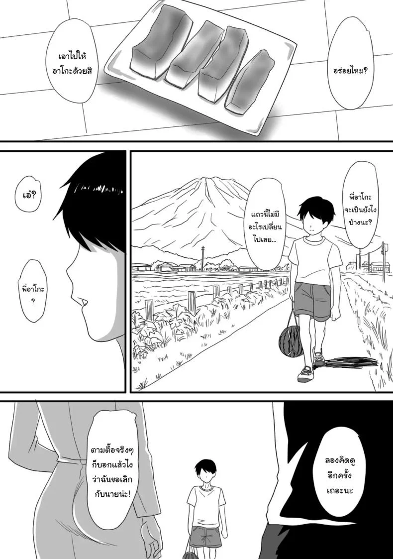 หน้าร้อนนั้น ที่ฉันเปลี่ยนไป [Overdose] Kimi ga Kawaru Kisetsu หน้า 11