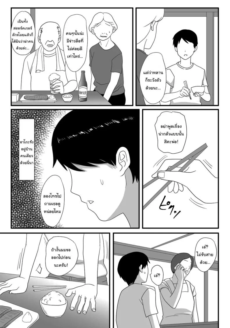 หน้าร้อนนั้น ที่ฉันเปลี่ยนไป [Overdose] Kimi ga Kawaru Kisetsu หน้า 24