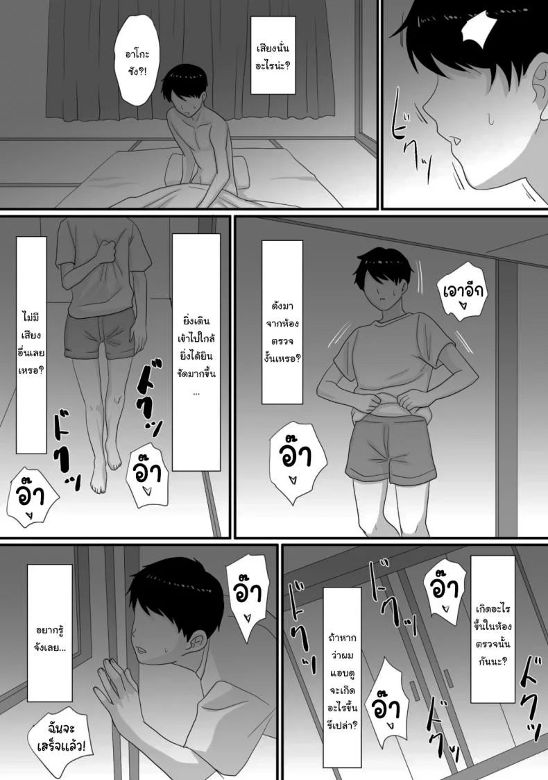 หน้าร้อนนั้น ที่ฉันเปลี่ยนไป [Overdose] Kimi ga Kawaru Kisetsu หน้า 74