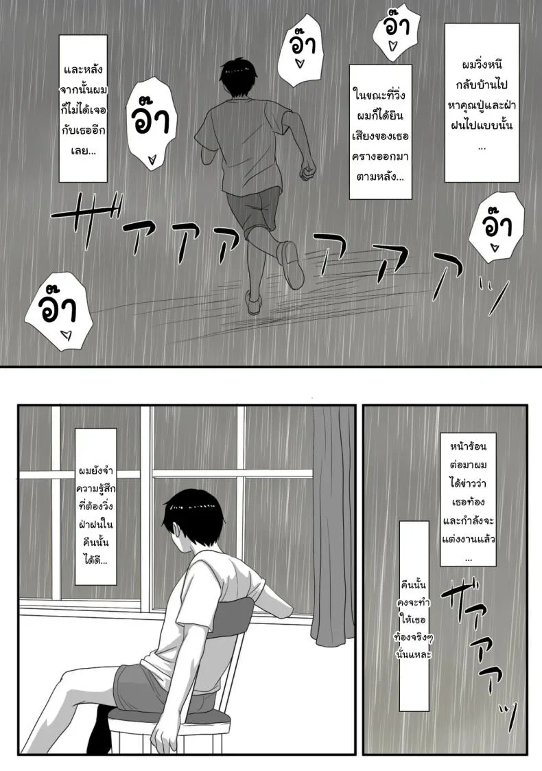 หน้าร้อนนั้น ที่ฉันเปลี่ยนไป [Overdose] Kimi ga Kawaru Kisetsu หน้า 91