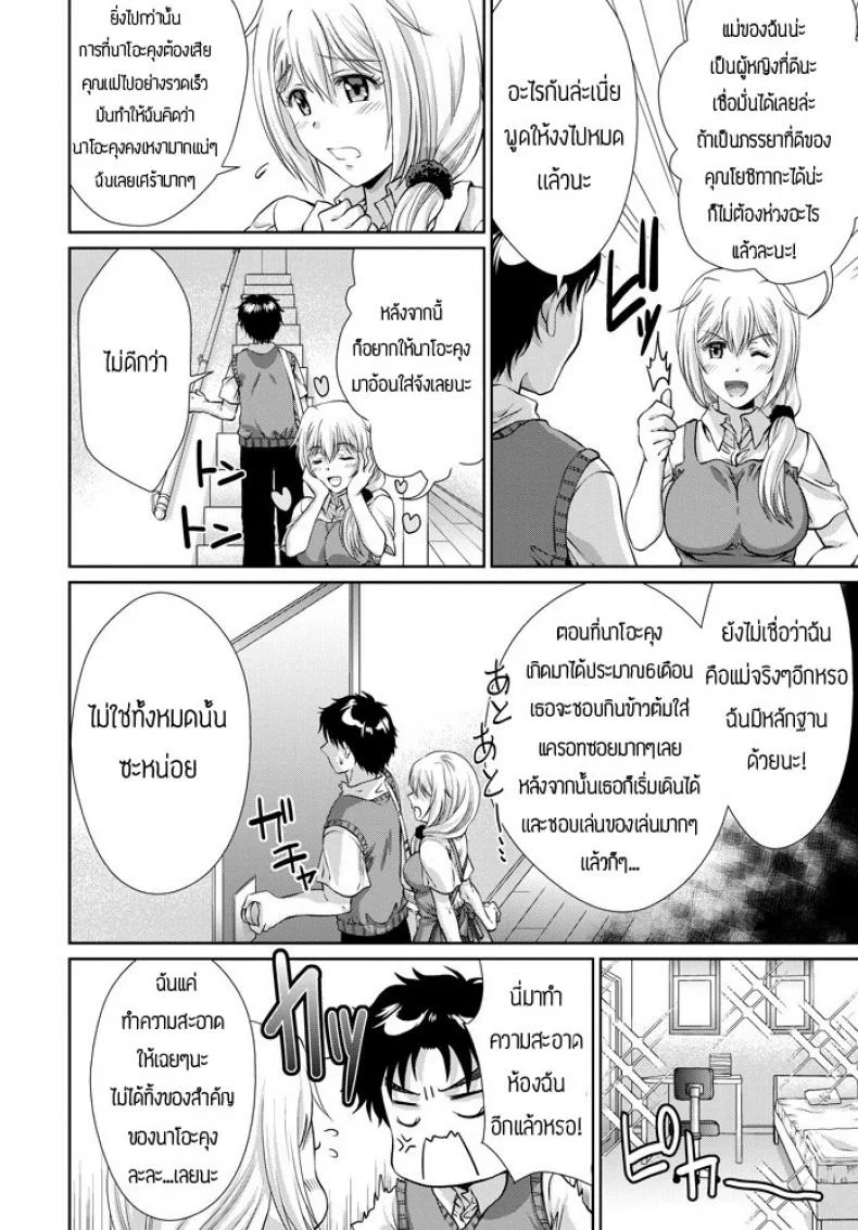 เมื่อน้องสาวคิดว่าตัวเองเป็นเเม่เเท้ๆกลับชาติมาเกิด [Gomatamago] Gimai ga Jitsubo no umarekawari to iiharuken หน้า 4