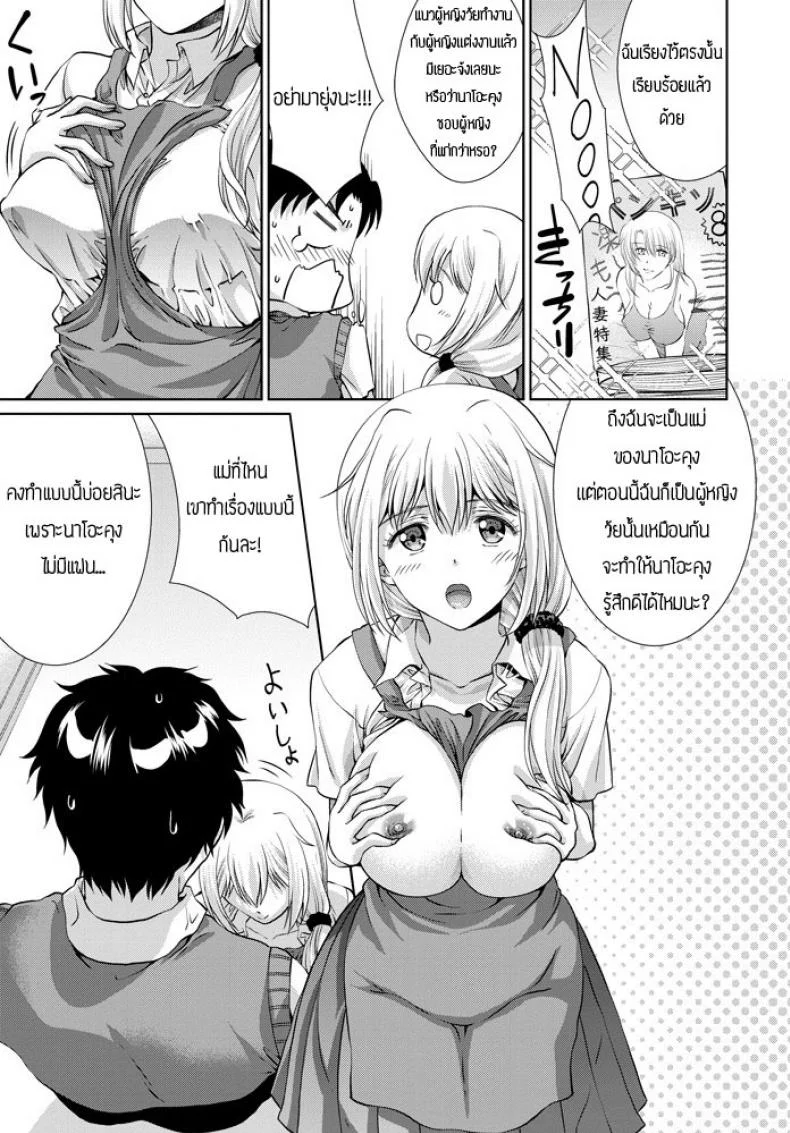 เมื่อน้องสาวคิดว่าตัวเองเป็นเเม่เเท้ๆกลับชาติมาเกิด [Gomatamago] Gimai ga Jitsubo no umarekawari to iiharuken หน้า 5