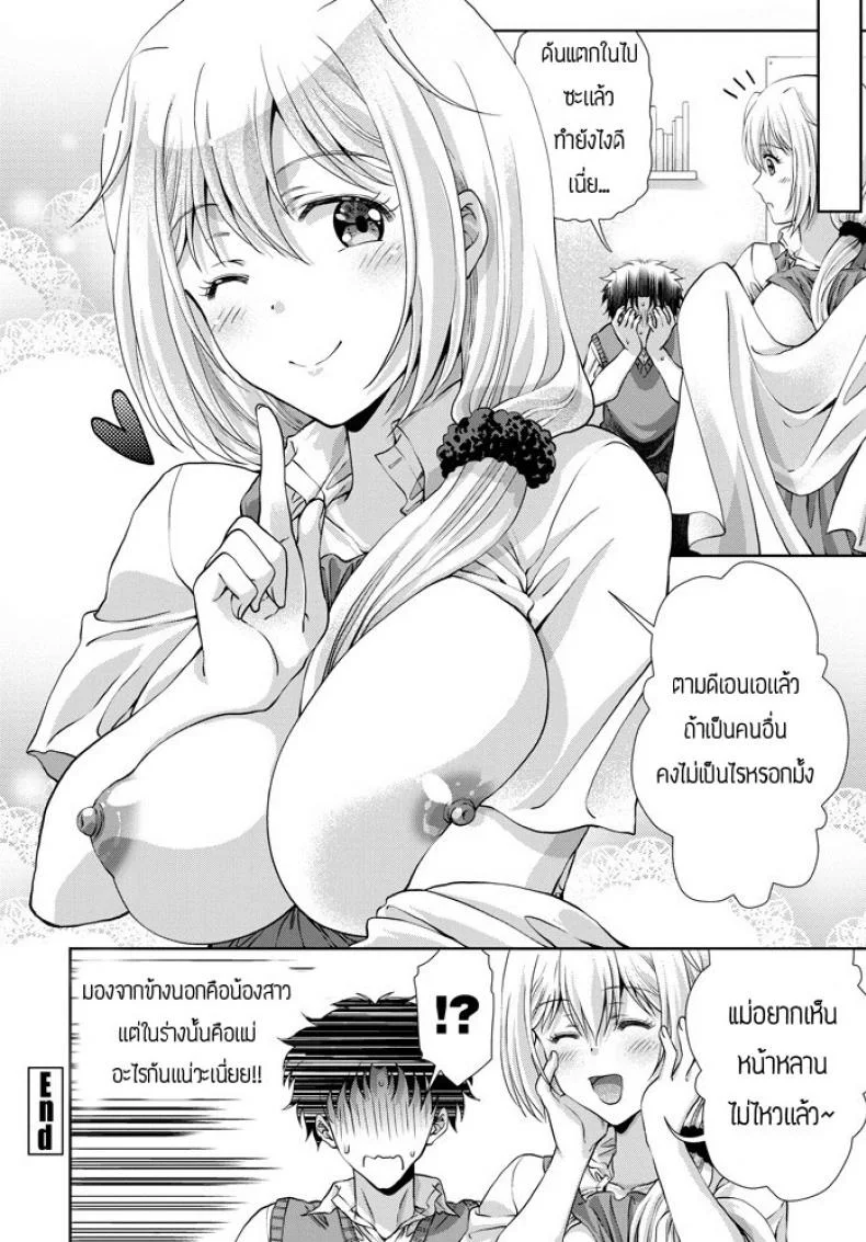 เมื่อน้องสาวคิดว่าตัวเองเป็นเเม่เเท้ๆกลับชาติมาเกิด [Gomatamago] Gimai ga Jitsubo no umarekawari to iiharuken หน้า 20