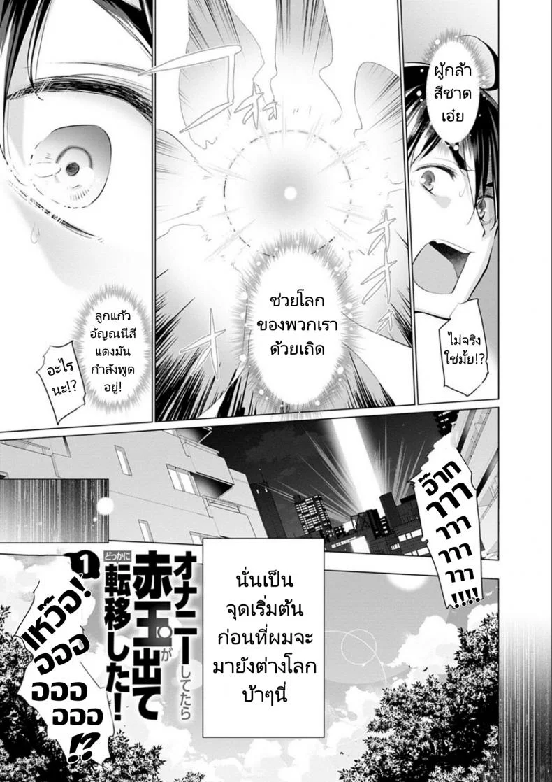ผู้กล้าถูกอัญเชิญไปต่างโลกพร้อมกับอัญมณีสีแดง [Miyano Kintarou] Onanie Shitetara Akadama ga Dete Dokka ni Teni shita!  While Jerking Off  Came a Red Gem and got Transported Ch. 1-3 หน้า 4