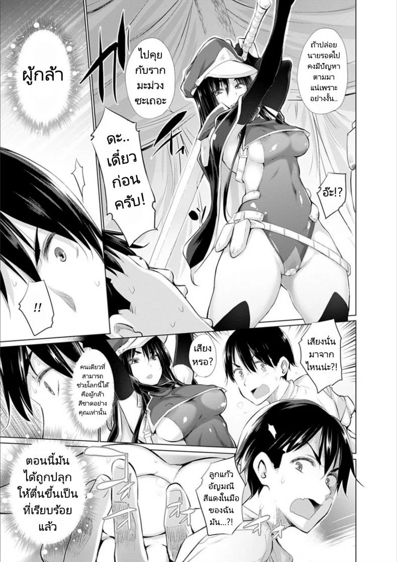 ผู้กล้าถูกอัญเชิญไปต่างโลกพร้อมกับอัญมณีสีแดง [Miyano Kintarou] Onanie Shitetara Akadama ga Dete Dokka ni Teni shita!  While Jerking Off  Came a Red Gem and got Transported Ch. 1-3 หน้า 10