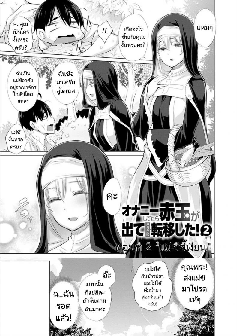 ผู้กล้าถูกอัญเชิญไปต่างโลกพร้อมกับอัญมณีสีแดง [Miyano Kintarou] Onanie Shitetara Akadama ga Dete Dokka ni Teni shita!  While Jerking Off  Came a Red Gem and got Transported Ch. 1-3 หน้า 30