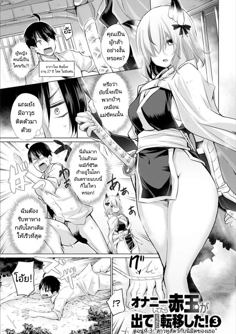 ผู้กล้าถูกอัญเชิญไปต่างโลกพร้อมกับอัญมณีสีแดง [Miyano Kintarou] Onanie Shitetara Akadama ga Dete Dokka ni Teni shita!  While Jerking Off  Came a Red Gem and got Transported Ch. 1-3 หน้า 44