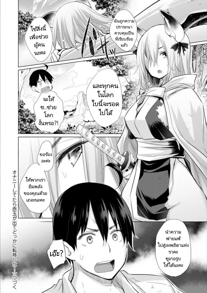 ผู้กล้าถูกอัญเชิญไปต่างโลกพร้อมกับอัญมณีสีแดง [Miyano Kintarou] Onanie Shitetara Akadama ga Dete Dokka ni Teni shita!  While Jerking Off  Came a Red Gem and got Transported Ch. 1-3 หน้า 59