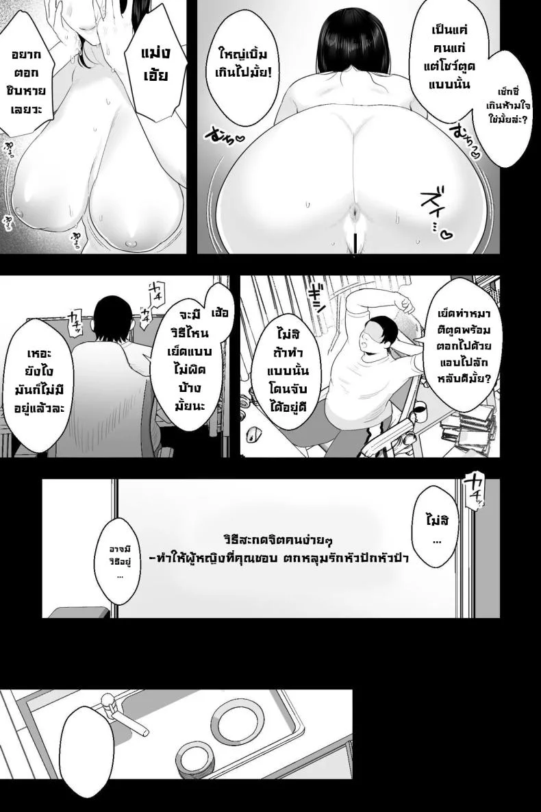 หลอกแม่มาตอก [Ginshio Honpo (Ginen)] Nagachichi Haha no Naedoko (Long Titty Mother Seedbed ~Diligent and Loving Mother's Cognitive Alteration x Servitude Sex) หน้า 6