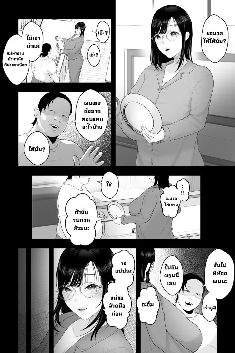 หลอกแม่มาตอก [Ginshio Honpo (Ginen)] Nagachichi Haha no Naedoko (Long Titty Mother Seedbed ~Diligent and Loving Mother's Cognitive Alteration x Servitude Sex) หน้า 7