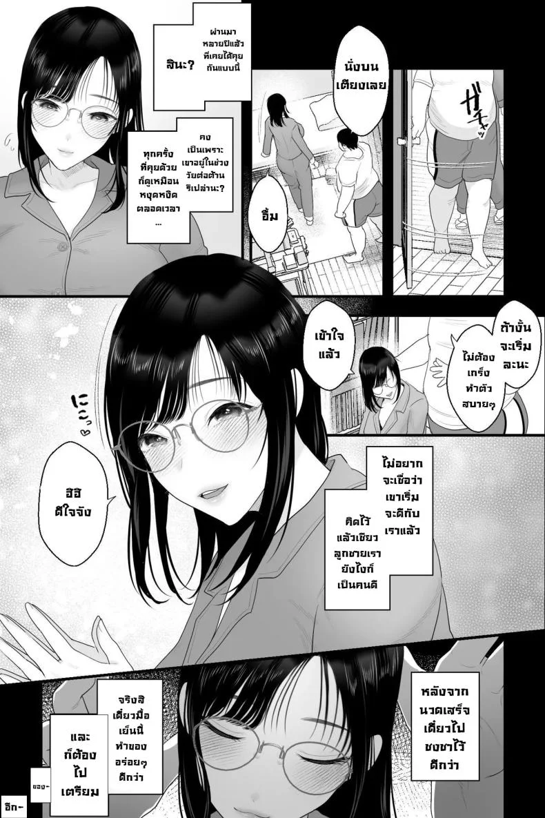 หลอกแม่มาตอก [Ginshio Honpo (Ginen)] Nagachichi Haha no Naedoko (Long Titty Mother Seedbed ~Diligent and Loving Mother's Cognitive Alteration x Servitude Sex) หน้า 8