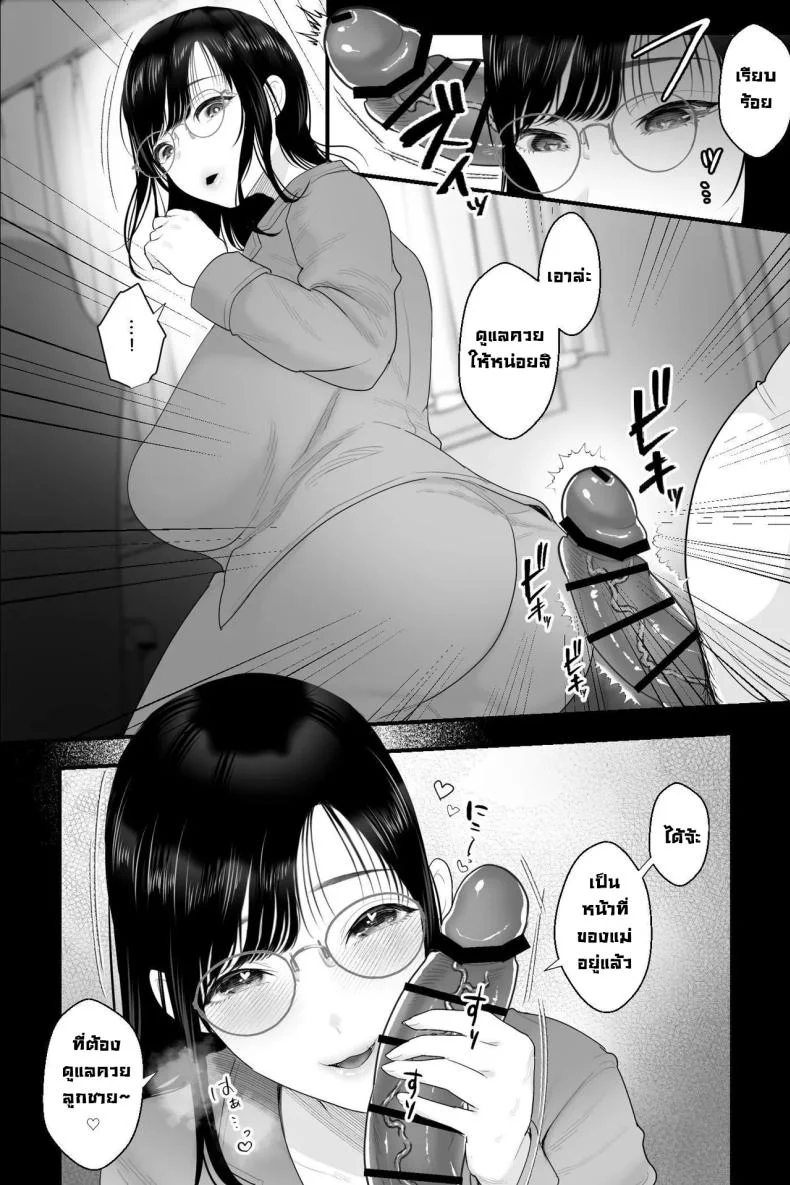 หลอกแม่มาตอก [Ginshio Honpo (Ginen)] Nagachichi Haha no Naedoko (Long Titty Mother Seedbed ~Diligent and Loving Mother's Cognitive Alteration x Servitude Sex) หน้า 9
