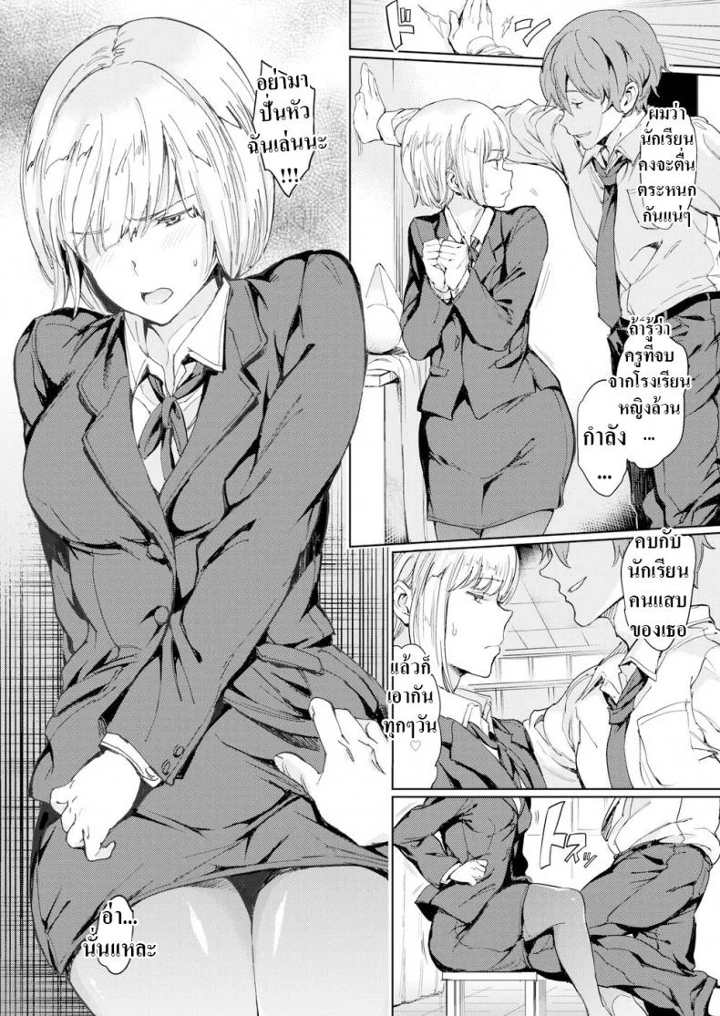 ครูดุๆนี่แหละที่ผมชอบ [mogg] Hot for Teacher หน้า 4