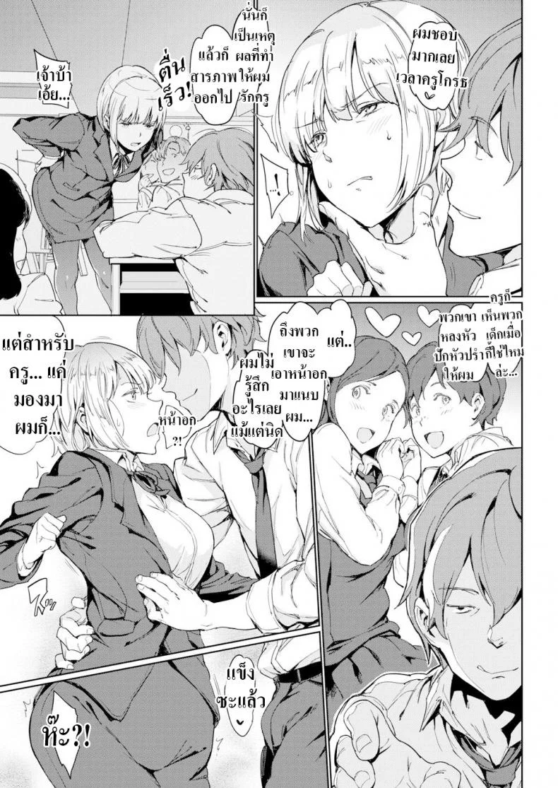 ครูดุๆนี่แหละที่ผมชอบ [mogg] Hot for Teacher หน้า 5