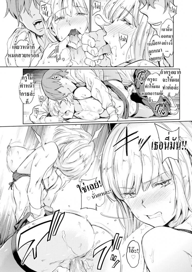 ครูดุๆนี่แหละที่ผมชอบ [mogg] Hot for Teacher หน้า 15