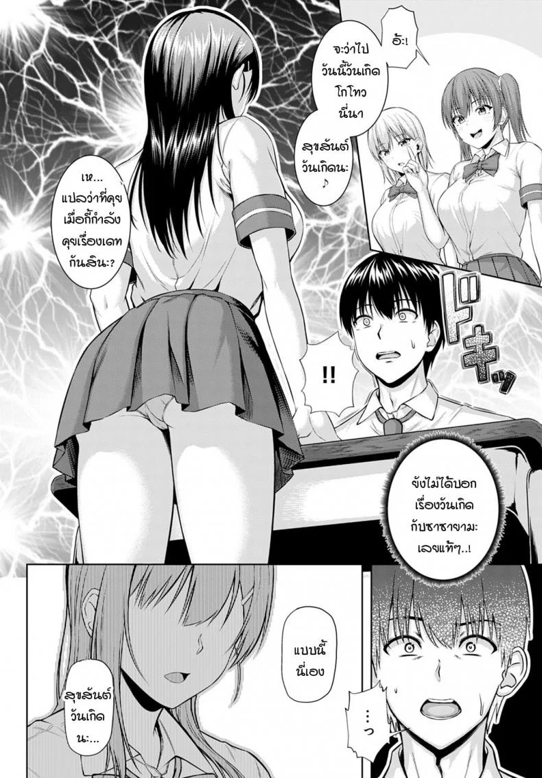 โอกาสในวันเกิด [Arima Kouichi] Let's You&I หน้า 4
