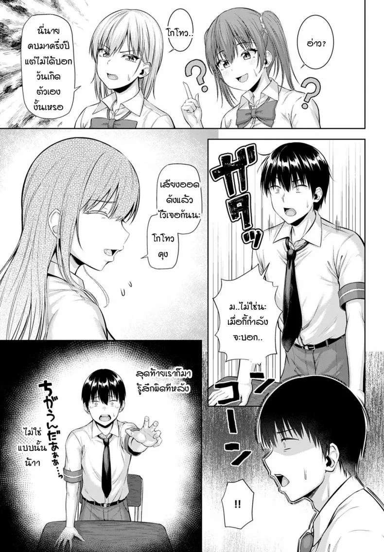 โอกาสในวันเกิด [Arima Kouichi] Let's You&I หน้า 5