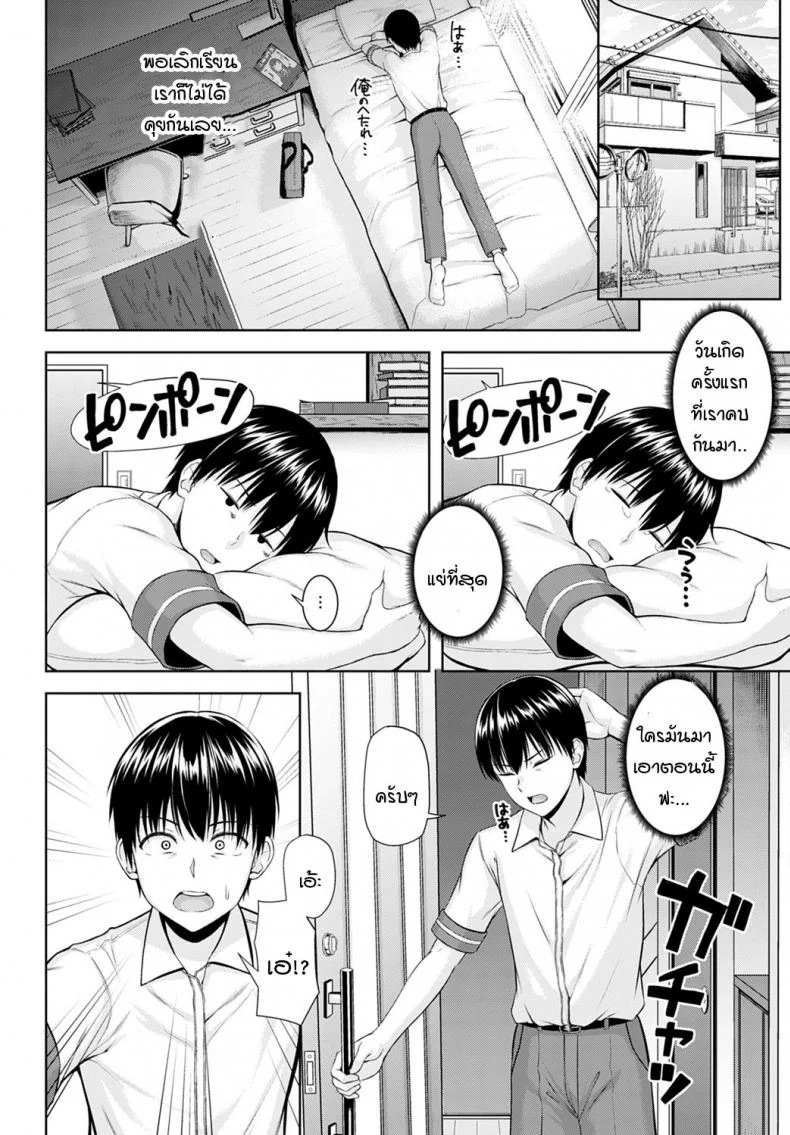 โอกาสในวันเกิด [Arima Kouichi] Let's You&I หน้า 6
