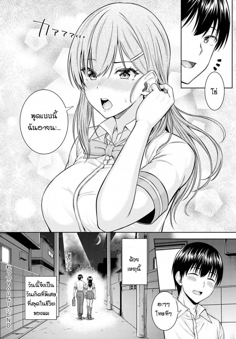 โอกาสในวันเกิด [Arima Kouichi] Let's You&I หน้า 30