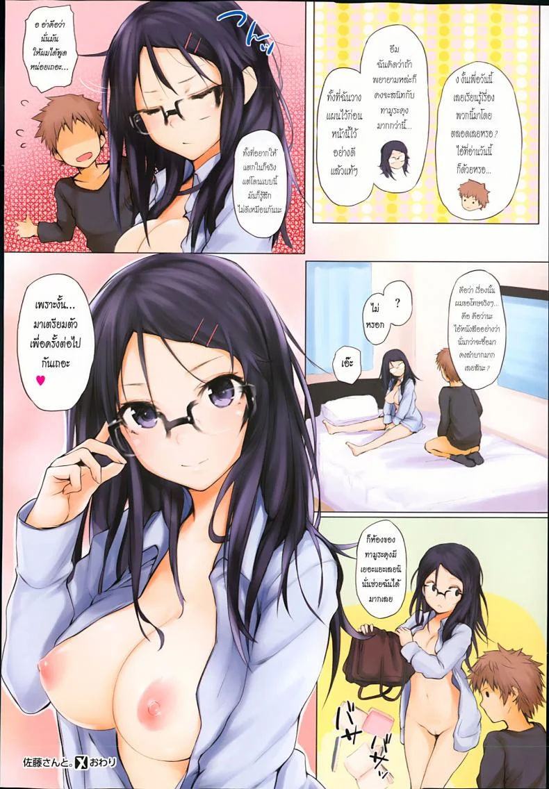 คบมานาน เอากันซะที Satou-san to หน้า 12
