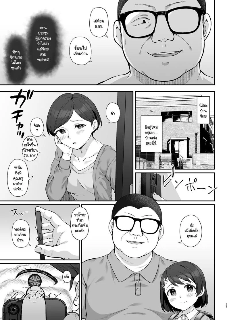 สะกดจิตพิชิต NTR [ReCre@tors (Hiiragi Hajime)] Sasaki-ke Saimin NTR Oyakodon (THE IDOLM@STER CINDERELLA GIRLS) หน้า 10