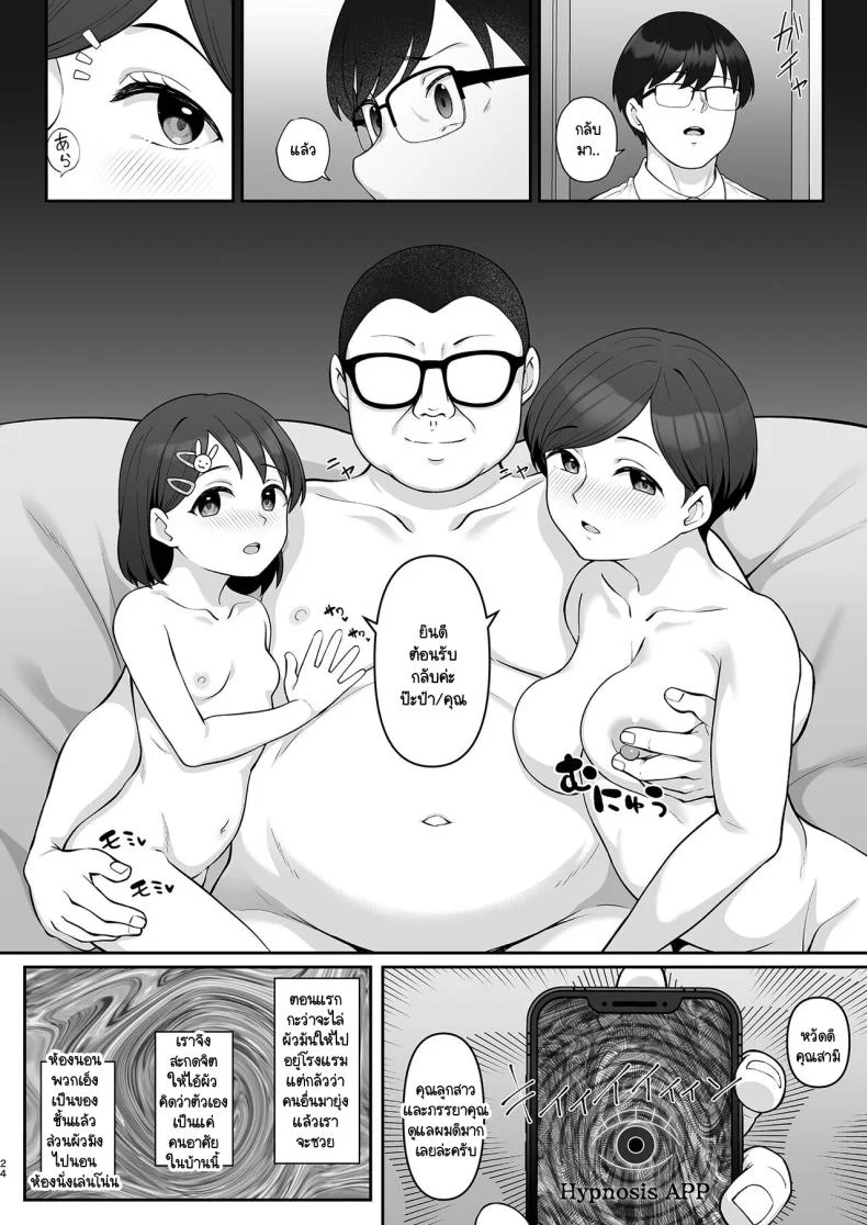 สะกดจิตพิชิต NTR [ReCre@tors (Hiiragi Hajime)] Sasaki-ke Saimin NTR Oyakodon (THE IDOLM@STER CINDERELLA GIRLS) หน้า 21