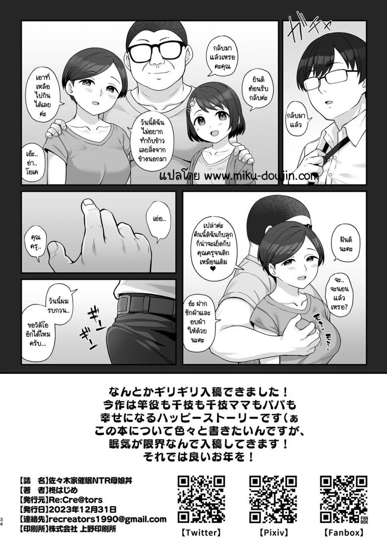 สะกดจิตพิชิต NTR [ReCre@tors (Hiiragi Hajime)] Sasaki-ke Saimin NTR Oyakodon (THE IDOLM@STER CINDERELLA GIRLS) หน้า 31