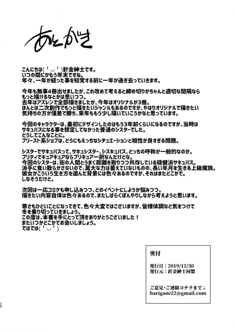 เเม่ชีซัคคิวบัส[Harigane Shinshi Doumei (Harigane Shinshi)] Mayoeru Kohitsuji Itadakimasu A Lost Lamb to the Slaughter หน้า 25