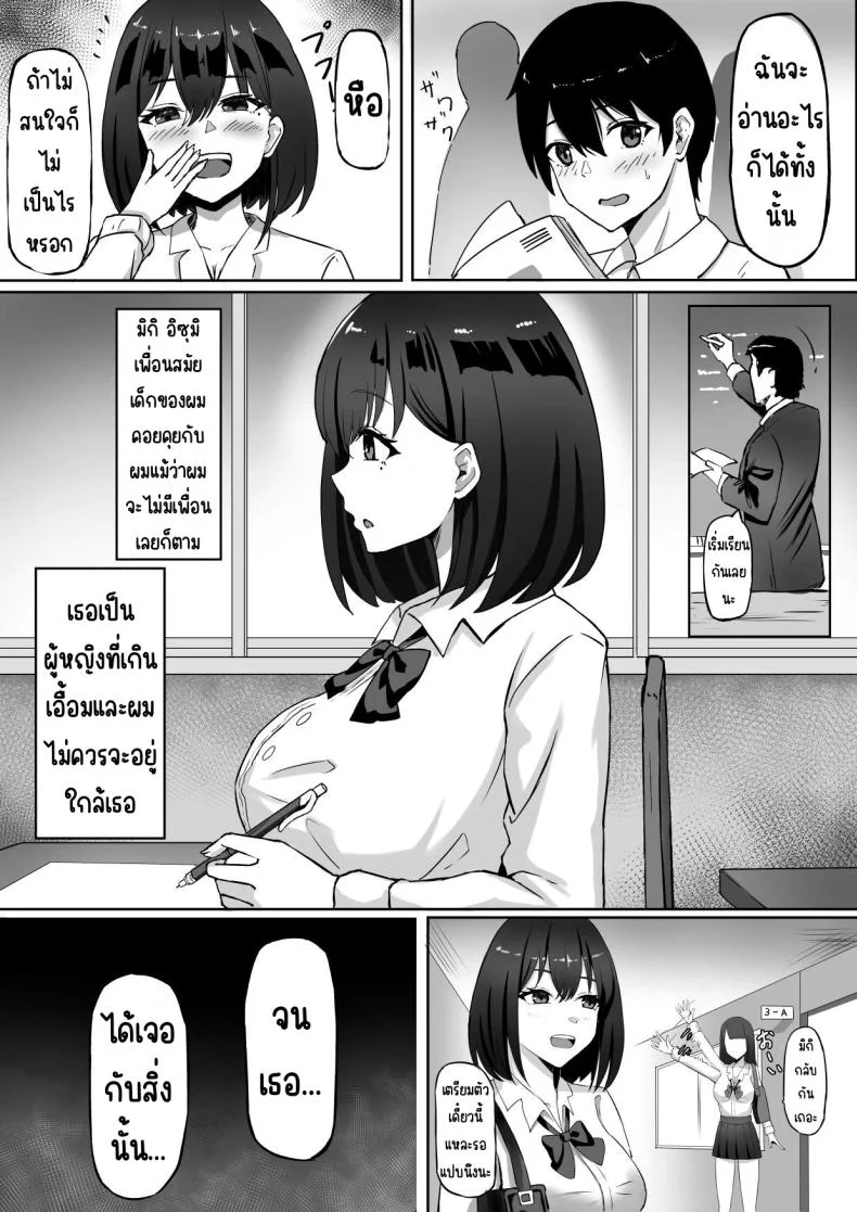 เพื่อนสมัยเด็กที่ควรตายไปแล้ว [chumo Koubou (chumo)] Nakunatta Hazu no Osananajimi to Nakadashix suru Hanashi หน้า 4