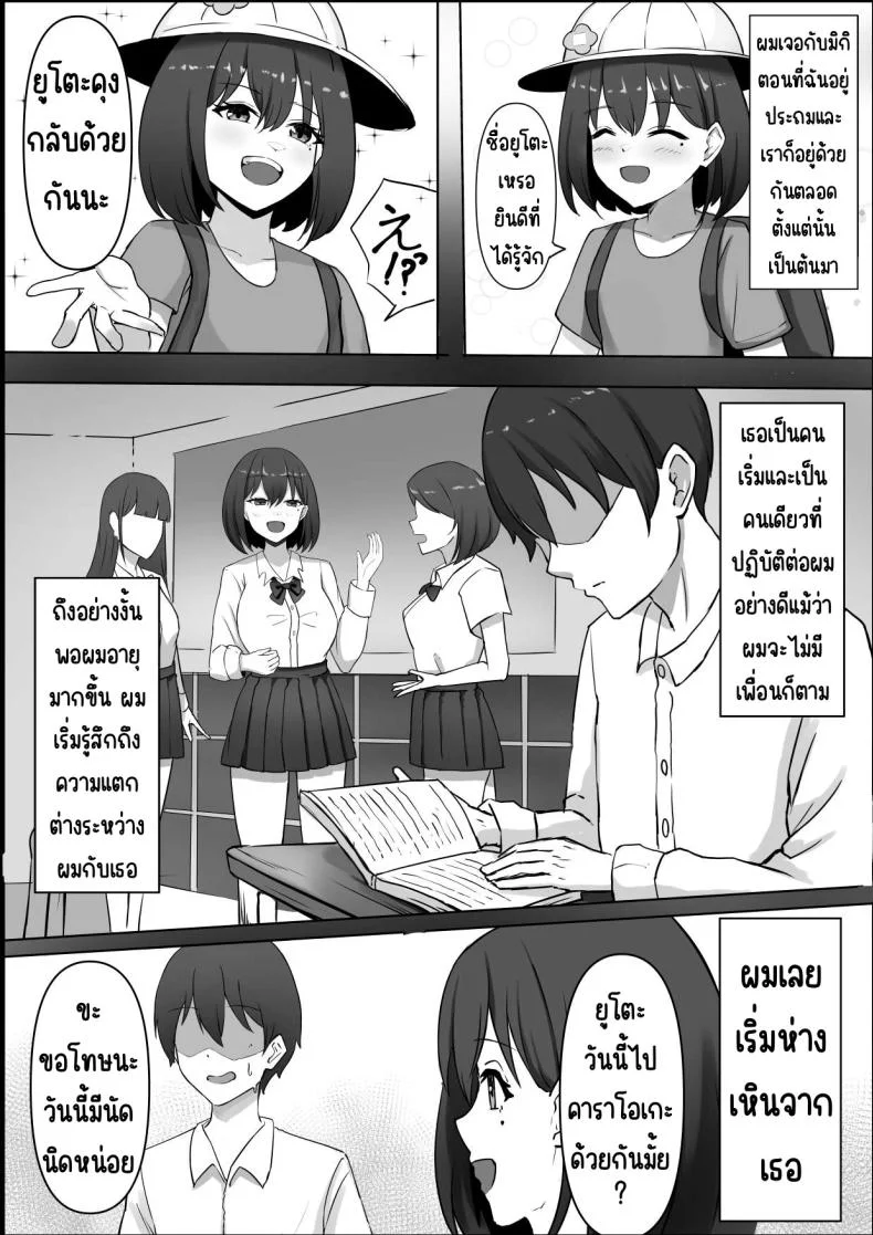 เพื่อนสมัยเด็กที่ควรตายไปแล้ว [chumo Koubou (chumo)] Nakunatta Hazu no Osananajimi to Nakadashix suru Hanashi หน้า 7