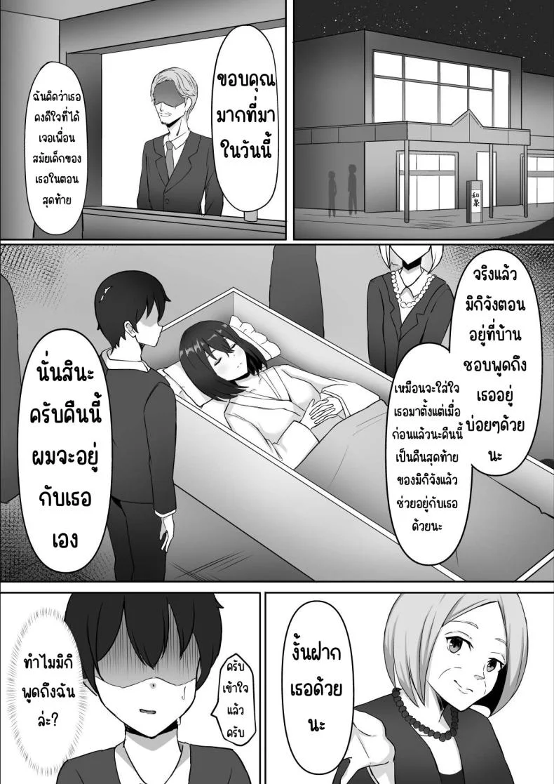 เพื่อนสมัยเด็กที่ควรตายไปแล้ว [chumo Koubou (chumo)] Nakunatta Hazu no Osananajimi to Nakadashix suru Hanashi หน้า 8