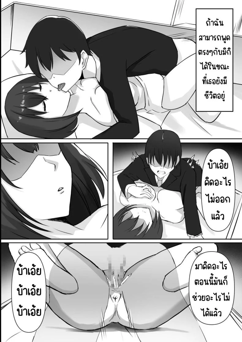 เพื่อนสมัยเด็กที่ควรตายไปแล้ว [chumo Koubou (chumo)] Nakunatta Hazu no Osananajimi to Nakadashix suru Hanashi หน้า 12
