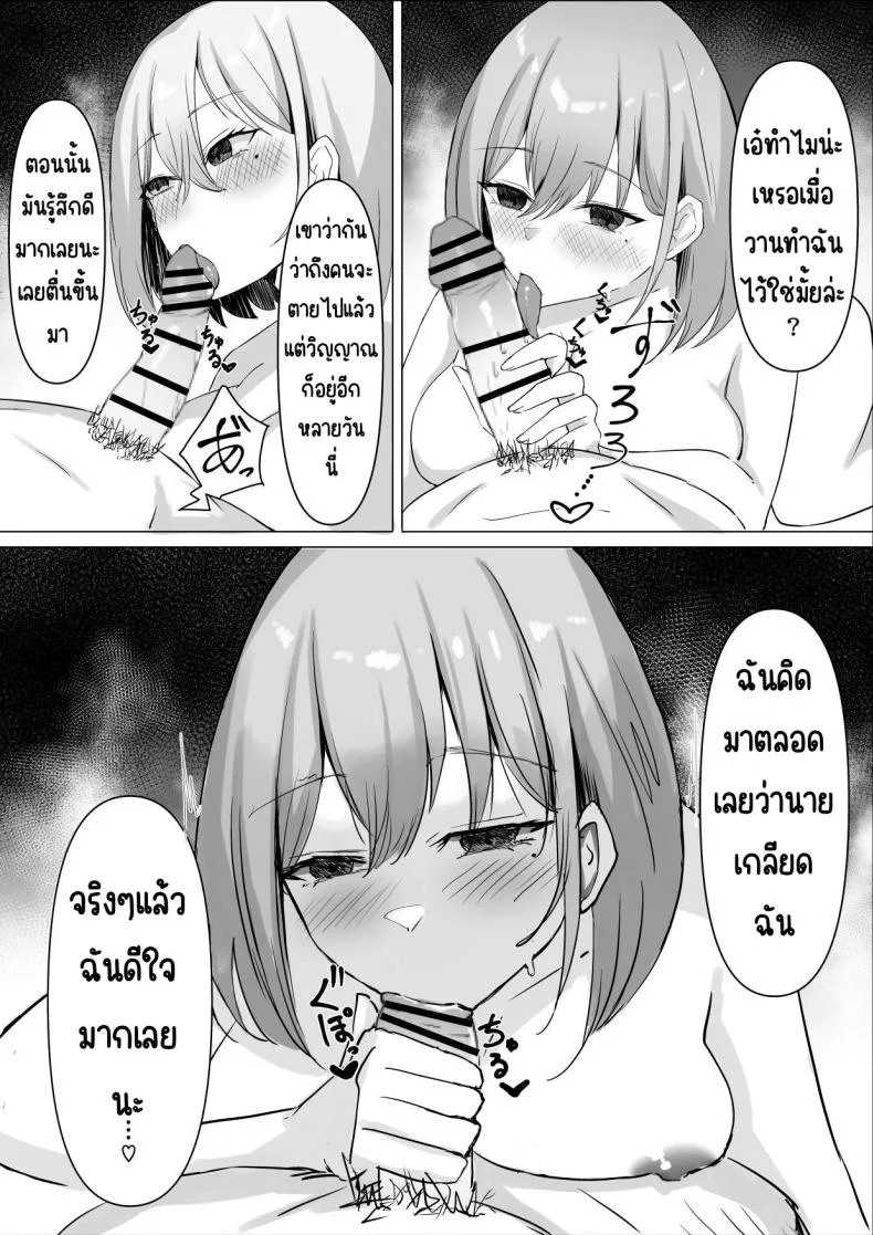 เพื่อนสมัยเด็กที่ควรตายไปแล้ว [chumo Koubou (chumo)] Nakunatta Hazu no Osananajimi to Nakadashix suru Hanashi หน้า 18