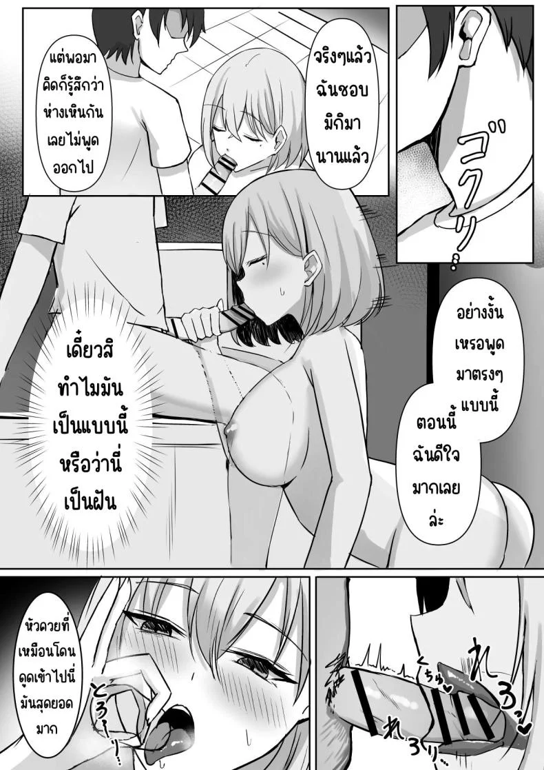 เพื่อนสมัยเด็กที่ควรตายไปแล้ว [chumo Koubou (chumo)] Nakunatta Hazu no Osananajimi to Nakadashix suru Hanashi หน้า 19
