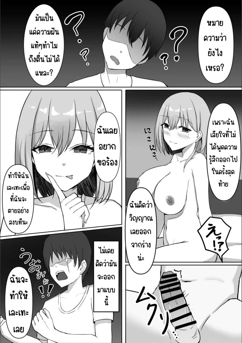 เพื่อนสมัยเด็กที่ควรตายไปแล้ว [chumo Koubou (chumo)] Nakunatta Hazu no Osananajimi to Nakadashix suru Hanashi หน้า 28