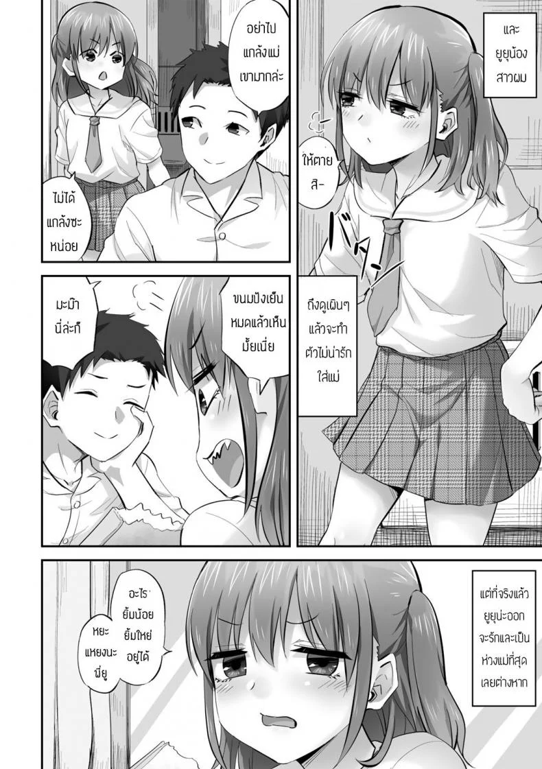 ใช้ร่างกายชดใช้หนี้ [Minarai Zouhyou] Katei netorare houkai yukina-hen หน้า 4