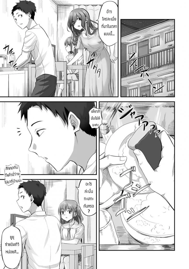 ใช้ร่างกายชดใช้หนี้ [Minarai Zouhyou] Katei netorare houkai yukina-hen หน้า 5