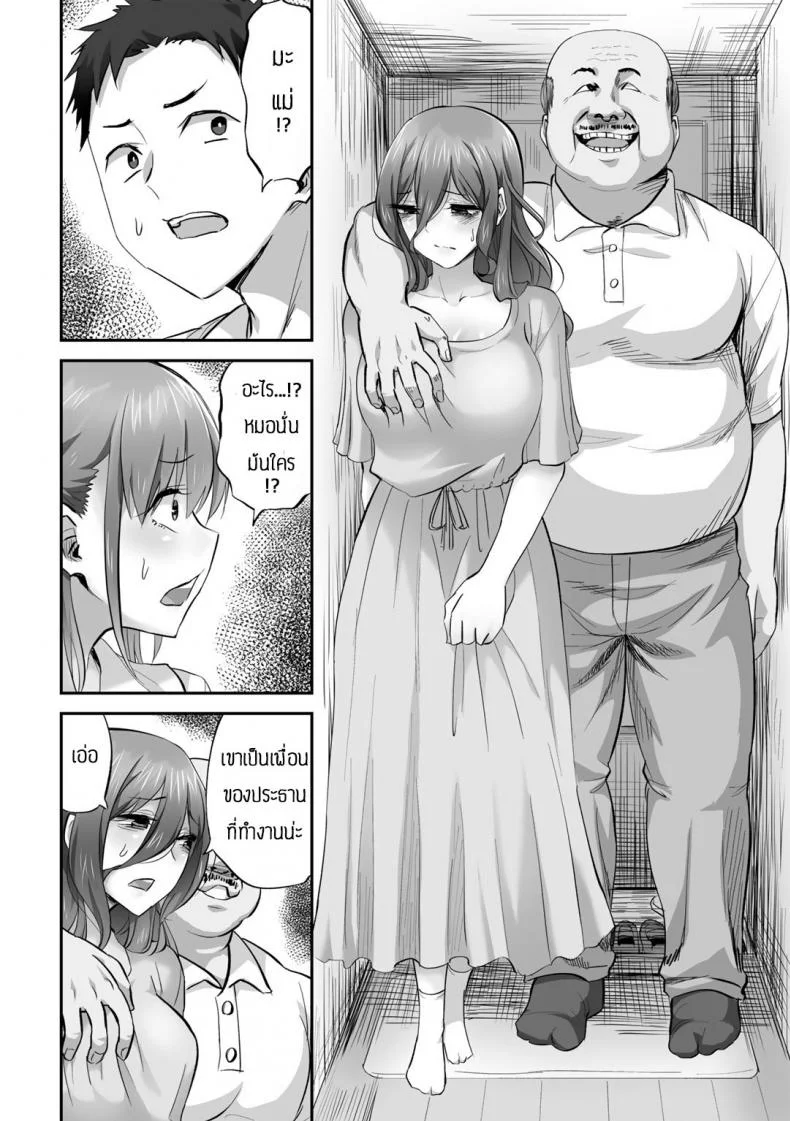 ใช้ร่างกายชดใช้หนี้ [Minarai Zouhyou] Katei netorare houkai yukina-hen หน้า 6