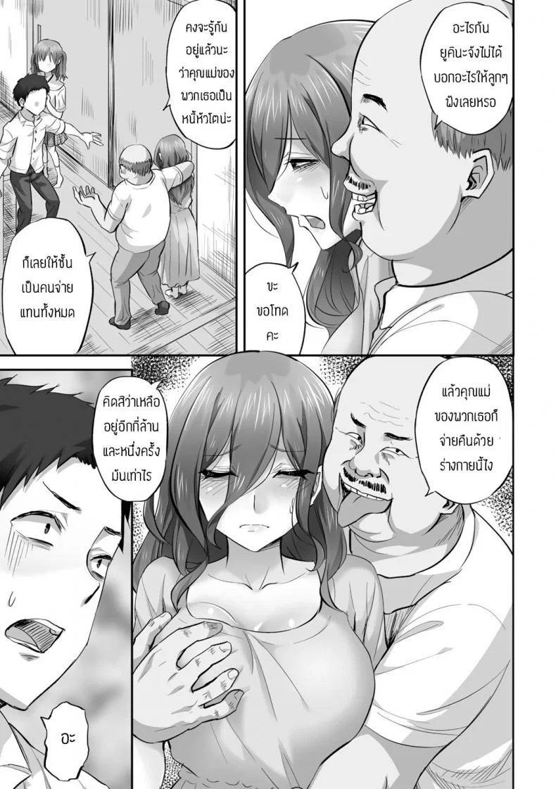 ใช้ร่างกายชดใช้หนี้ [Minarai Zouhyou] Katei netorare houkai yukina-hen หน้า 7