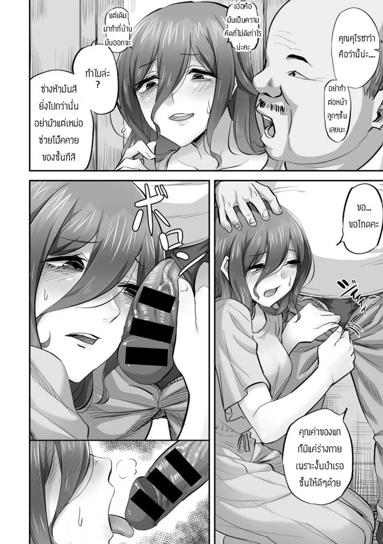 ใช้ร่างกายชดใช้หนี้ [Minarai Zouhyou] Katei netorare houkai yukina-hen หน้า 8