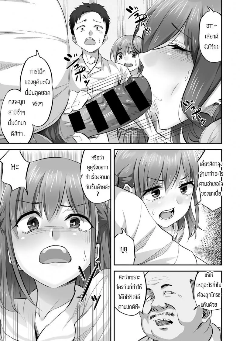 ใช้ร่างกายชดใช้หนี้ [Minarai Zouhyou] Katei netorare houkai yukina-hen หน้า 9