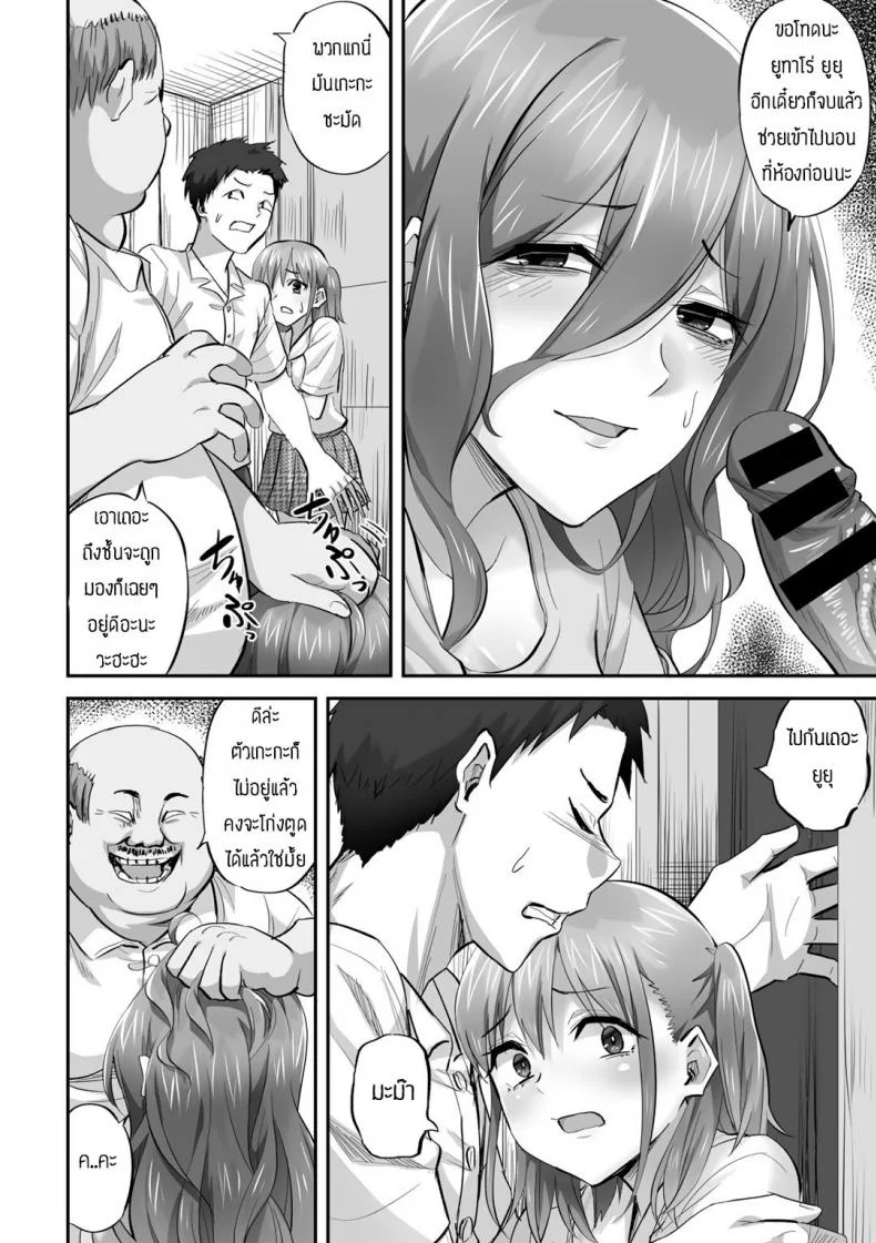 ใช้ร่างกายชดใช้หนี้ [Minarai Zouhyou] Katei netorare houkai yukina-hen หน้า 10