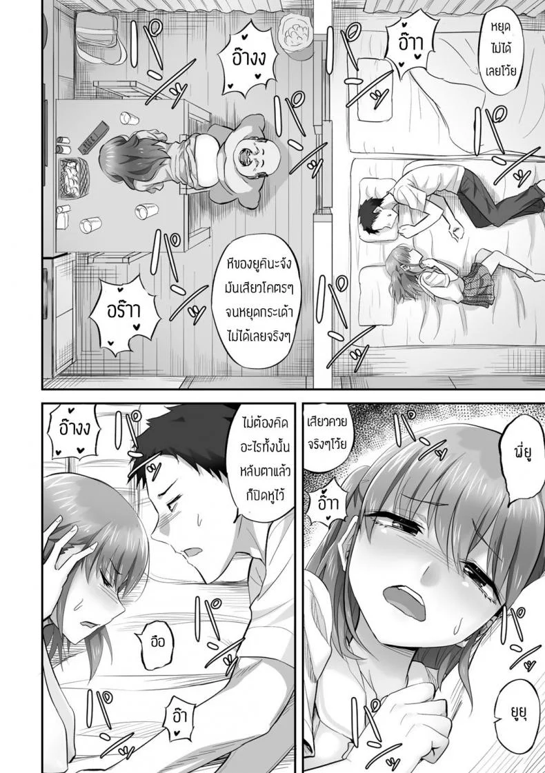 ใช้ร่างกายชดใช้หนี้ [Minarai Zouhyou] Katei netorare houkai yukina-hen หน้า 12