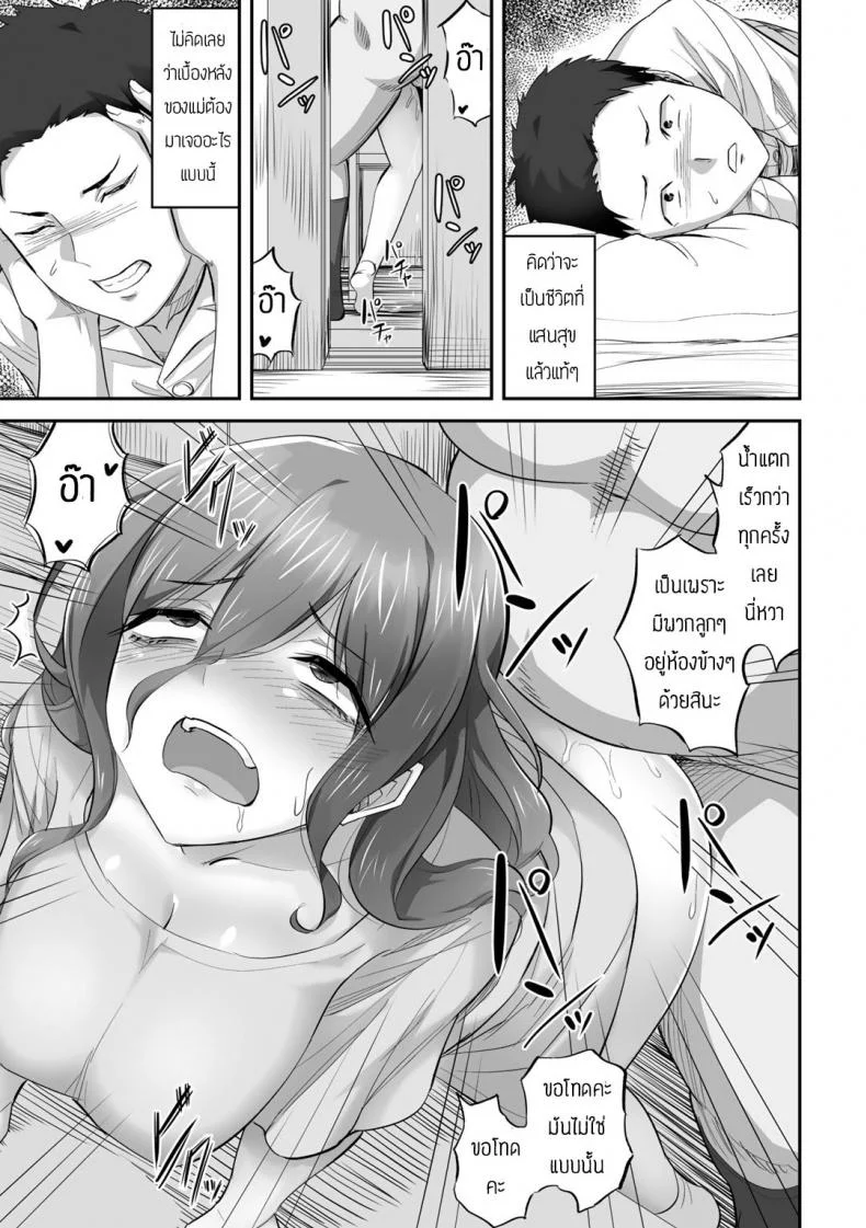 ใช้ร่างกายชดใช้หนี้ [Minarai Zouhyou] Katei netorare houkai yukina-hen หน้า 13