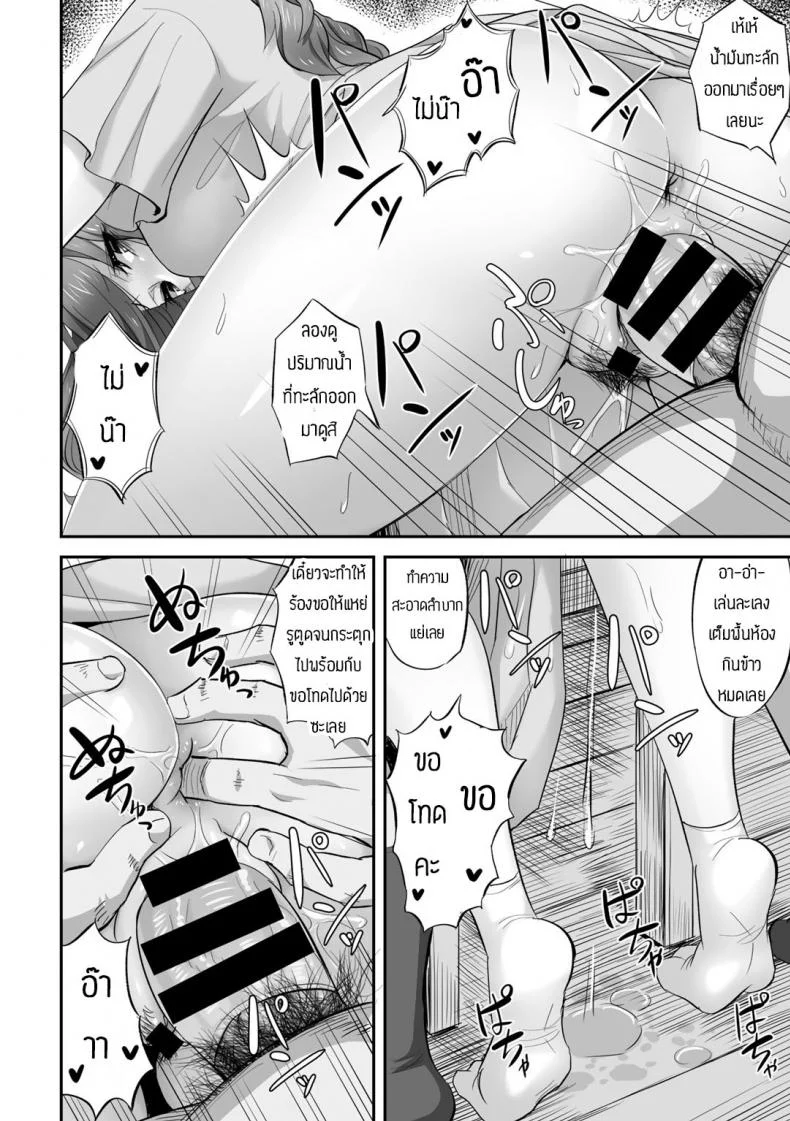 ใช้ร่างกายชดใช้หนี้ [Minarai Zouhyou] Katei netorare houkai yukina-hen หน้า 14