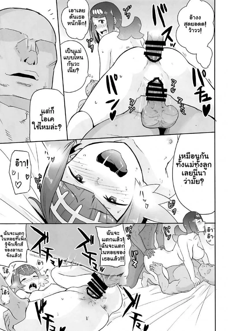 ปาร์ตี้ประเวณี [Kurosu Gatari] Alola no Yoru no Sugata หน้า 18