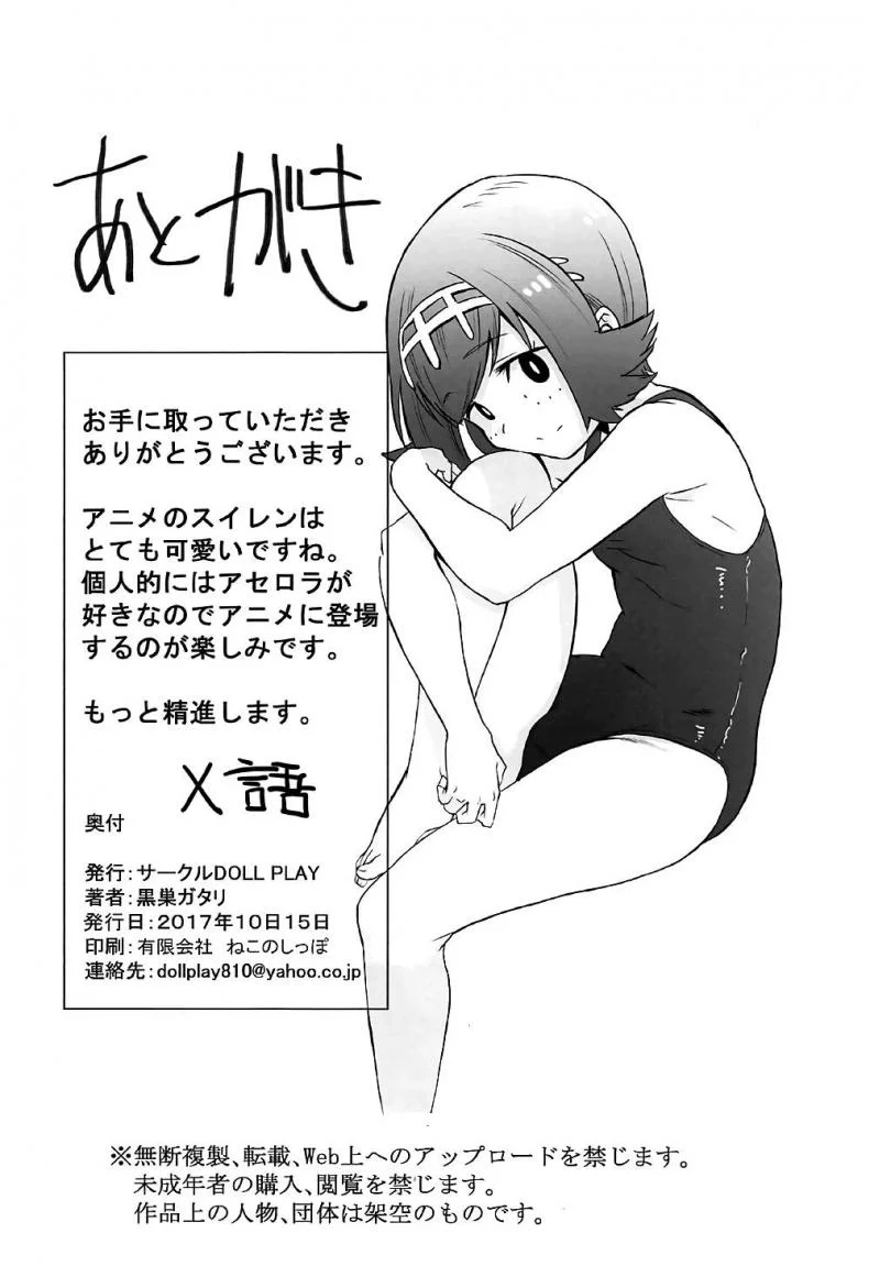 ปาร์ตี้ประเวณี [Kurosu Gatari] Alola no Yoru no Sugata หน้า 27