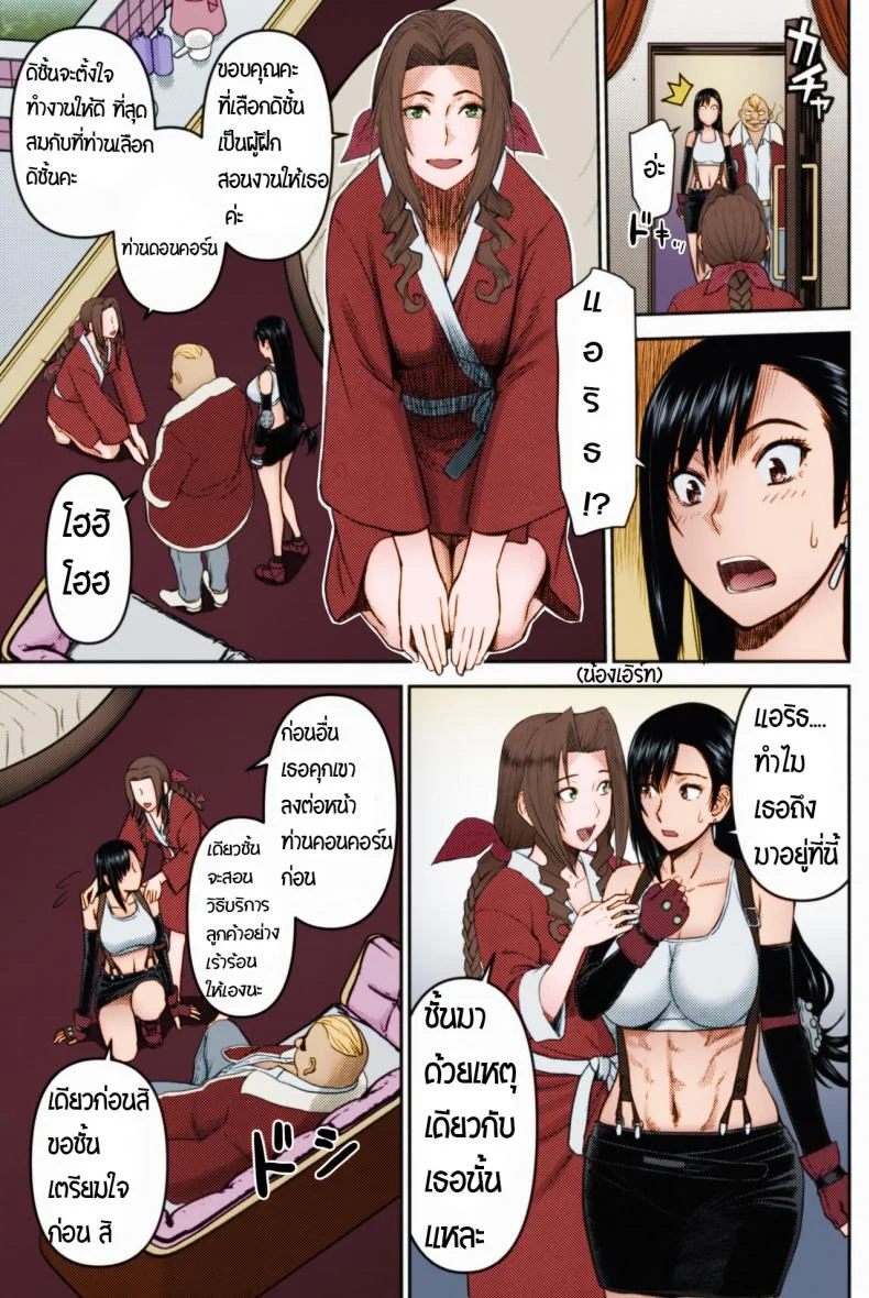 การสัมภาษณ์งานของทีฟ่า (C96) [High Thrust (Inomaru)] Tifa-san no Fuuzoku Koushuu  Tifas Sex Service Training หน้า 4